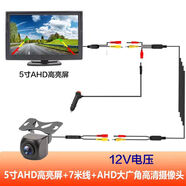 嘉智星電動(dòng)四輪車面包車12V通用倒車影像貨車后視顯示防水車載高清鏡頭 5寸AHD+7米線AHD大廣角高清夜視