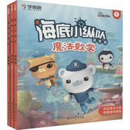 學(xué)而思 海底小縱隊魔法數(shù)學(xué) 萌芽篇（全3冊）3-4歲幼小銜接數(shù)學(xué)啟蒙