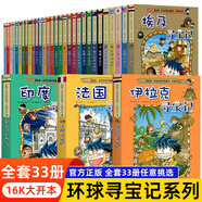 環(huán)球?qū)氂浫?3冊外國世界尋寶記全套書地理科普繪本正版小學(xué)生 隨機(jī)3本下單后需備注書名