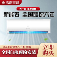 志高（CHIGO）Chigo/志高 大1匹壁掛式家用空調單冷定頻新能效節(jié)能掛機KF-26GW/A169+A5A 大1匹 五級能效