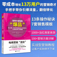 如何打造電商“爆品”