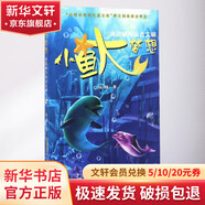 小魚(yú)大夢(mèng)想 海底城與遠古文明海底城與遠古文明 幼兒圖書(shū) 早教書(shū) 故事書(shū) 兒童書(shū)籍