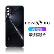 華為nova5后蓋裝原玻璃電池蓋nova5pro后殼nova5i后蓋后屏 nova5黑色+鏡框鏡片 贈(zèng)送工具背