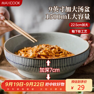 美廚（maxcook）陶瓷碗日式碗酸菜魚大盆碗 湯盆湯碗水煮魚毛血旺碗9英寸MCTC0124