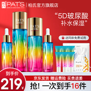 柏氏（PAT'S）柏氏護(hù)膚品化妝品水乳套裝玻尿酸砰砰補(bǔ)水保濕套裝護(hù)膚禮盒女男士 【8】水+乳+精華*2