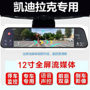 凱迪拉atsl行車(chē)記錄儀CT4/CT5/CT6/XT4/XT5后視鏡導航一體機云鏡 捆綁式通用無(wú)卡