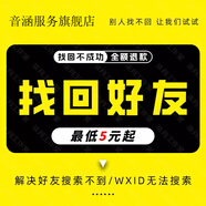安卓蘋(píng)果手機微信vxqq誤刪好友恢復好友找回聯(lián)系人原始wx轉碼查找