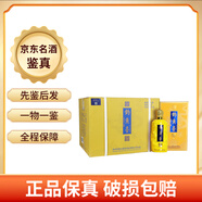 釣魚(yú)臺珍品一號帝王黃【名酒鑒真】53度 醬香型白酒送禮商務(wù) 2022年 500mL 6瓶 整箱裝