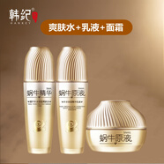 韓紀(jì) HANKEY蝸牛原液滋潤補(bǔ)水保濕爽膚水乳液潔面乳面霜乳液四件組合套裝正品 爽膚水＋乳液＋面霜（水乳霜3件套