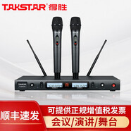 得勝（TAKSTAR） TS-8808HH無線話筒一拖二U段可調頻舞臺k歌家用婚慶會議主持麥克風公司會議領導講話無線話筒 TS-8807雙手持話筒（會議/主持/唱歌） 官方標配