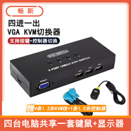 暢斯kvm切換器4口電腦VGA切換器四進(jìn)一出4臺(tái)電腦錄像機(jī)共享用一套鼠標(biāo)鍵盤顯示器U盤打印機(jī)共享切換器 4進(jìn)1出VGA KVM切換器-401UK-塑殼