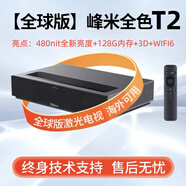 峰米T2全色激光電視超短焦高清投影儀4K家用辦公商用100,120,150英吋 峰米T2+ 進(jìn)口高增益硬屏120寸