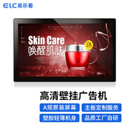 易樂看  廣告機觸摸顯示屏 壁掛高清觸控一體機 橫豎網(wǎng)絡(luò)智能分屏 樓宇酒店商場宣傳吊掛廣告牌 21.5英寸 安卓四核（電容觸摸）
