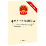 中華人民共和國保險法·最高人民法院關(guān)于適用《中華人民共和國保險法》若干問題的解釋一、二、三、四