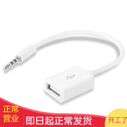 品怡bejoy USB母轉(zhuǎn)3.5MM公頭音頻AUX線公圓頭轉(zhuǎn)USB口插U盤車載mp3數(shù)據(jù)傳輸線 灰白色(不帶解碼）17厘米 3.5轉(zhuǎn)usb
