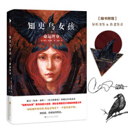知更鳥女孩6：命運(yùn)終章（媲美《哈利·波特》《權(quán)力的游戲》的史詩經(jīng)典，送異形書簽&作者簽章） 小說