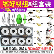 FAISOX路亞假餌微物飛蠅鉤釣組綁好瓜子亮片成品助投器馬口翹嘴專用套裝 精品飛蠅盒裝-綁好8副