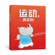 【全新正版】運(yùn)動真美妙 貴州人民出版社 9787221157379 運(yùn)動真美妙 運(yùn)動真美妙