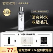 DreamtimesK1男士爽膚水150ml 水保濕補水收縮毛孔控油護膚 緊膚水柔膚水
