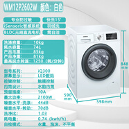 SIEMENS/西門(mén)子滾筒洗衣機(jī)WM12P2692W/WM12P2602W家用節(jié)尾貨 白色10公斤WM12P2602W