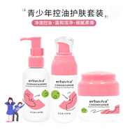 艾芭薇初中生青春期女孩護膚品青少年少女學(xué)生控油補水保濕滋潤肌膚套裝 洗面奶+潤膚露+面霜