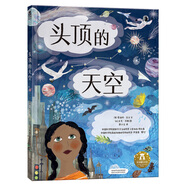 頭頂?shù)奶炜?樂(lè)樂(lè)趣5歲+兒童自然科普繪本 發(fā)現(xiàn)自然藝術(shù) 小學(xué)生閱讀推薦書(shū)籍樂(lè)樂(lè)趣童書(shū)