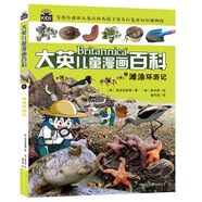 16大開本大英兒童漫畫百科8·灘涂環(huán)游記（為孩子量身打造的知識博物館）【6-14歲】
