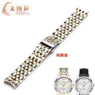 文圖拉鋼表帶 適合天梭唯意T038鋼帶鋼鏈表帶手表鏈T038430A男女 間金鋼帶 19mm