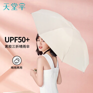 天堂傘太陽傘防曬防紫外線遮陽傘戶外傘晴雨兩用便攜雨傘男女 純色款-甘酪白