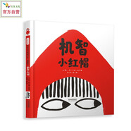 機(jī)智小紅帽   小紅帽一點(diǎn)也不弱??！經(jīng)典童話新編 打破傳統(tǒng)觀念束縛2016年《紐約時(shí)報(bào)》年度的最佳童書！榮獲2014麥克米倫插畫大獎(jiǎng)！ 3-6歲（啟發(fā)出品）