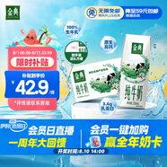 伊利金典純牛奶整箱 250ml*16盒 3.6g乳蛋白 禮盒裝