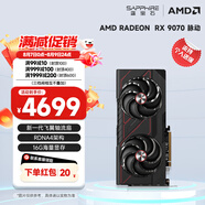 藍(lán)寶石（Sapphire）AMD RADEON RX 7900 XTX/9070/XT 系列 deepseek AI人工智能渲染 黑神話悟空臺(tái)式機(jī)電競游戲顯卡 RX 9070 16G 脈動(dòng)