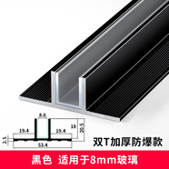 貝安象 f型玻璃卡槽防爆淋浴房玻璃隔斷F型材預(yù)埋u型槽衛(wèi)生間干濕分離 特厚雙T防爆【內(nèi)徑8.6mm】黑色 3米