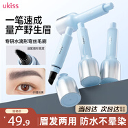 悠珂思（ukiss）多用水眉筆01黑色1.5ml染眉膏防水防汗自然野生眉發(fā)際線筆粉 禮物