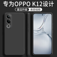 顾京 OPPOK12手机壳OPPO K12新款PJR110液态硅胶软壳5G镜头全包围网红防摔超薄简约男女保护套 OPPO K12【静夜黑】单壳