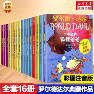 【新華正版】羅爾德達(dá)爾作品典藏全套13冊(cè) 兒童文學(xué)小學(xué)生二三年級(jí)課外書閱讀 查理和巧克力工廠 查理和大玻璃升降機(jī) 女巫 了不起的狐貍爸爸 羅爾德·達(dá)爾等可選 【共16冊(cè)】彩圖注音版