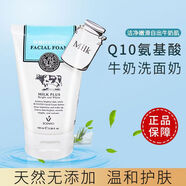 美麗蓓菲森緹澳泰國(guó)牛奶洗面奶 正品beauty buffet 美麗蓓菲q10男女士溫凈氨基酸 發(fā)新包裝100mL 【凈澈毛孔控油保濕】1支裝