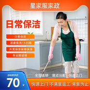 特價(jià)日常保潔 同城快速上門保潔家政服務(wù) 鐘點(diǎn)工小時(shí)工 京東平臺(tái)商家 北上廣深全國(guó)服務(wù) 日常保潔2小時(shí)（不擦外玻璃） 其他城市