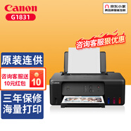 佳能（Canon）g1831/g3830家用辦公彩色照片連供打印機復印掃描一體機 USB款G1810升級款g1831【僅打印功能】 官方標配（自帶1套原裝墨水）