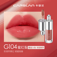 卡姿蘭（Carslan）口紅唇釉唇蜜不易沾杯不掉色持久保濕鏡面豆沙紅裸色小樣試用裝1g G104口紅唇釉唇蜜1g