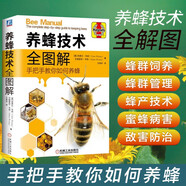 高效養(yǎng)中蜂 蜜蜂養(yǎng)殖技術(shù)書(shū)籍 養(yǎng)蜜蜂的書(shū)籍 中華蜂土蜂中蜂飼養(yǎng)養(yǎng)殖技術(shù)書(shū)籍 養(yǎng)蜂技術(shù)大全養(yǎng)蜂技術(shù)手冊(cè) 養(yǎng)蜂技術(shù)全圖解