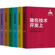 稻盛和夫經(jīng)營實(shí)錄 利他的經(jīng)營哲學(xué)+成長戰(zhàn)略+經(jīng)營的真諦+企業(yè)家精神+經(jīng)營手法+賭在技術(shù)開發(fā)上 套