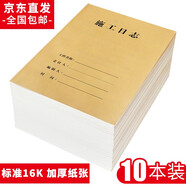 格立特 施工日志本10本裝安全日志本記錄本監理日志日記本 建筑工地工程工作企業(yè)單位安全員進(jìn)度筆記 16開(kāi)施工日志10本裝