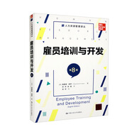 雇員培訓(xùn)與開發(fā)(第8版）（人力資源管理譯叢）