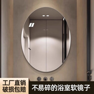 藝世界 ART WORLD軟鏡子貼墻自粘可裁剪全身穿衣鏡亞克力高清免打孔粘貼鏡面不易碎 橢圓浴室鏡面貼35*50【可裁剪】