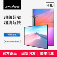 廣告機顯示屏門店菜單屏高清高亮吊掛壁掛廣告顯示屏奶茶店餐飲店營銷屏宣傳屏電子水牌菜單 43英寸 超薄超窄邊【旗艦版】+吊掛架