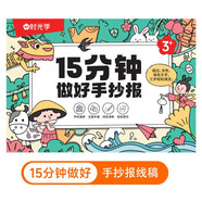 【时光学】手抄报56张线稿 15分钟搞定校园小学生线稿模卡幼小衔接趣味手抄报