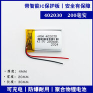 小聚合物3.7V大容量可充電無線藍(lán)牙耳機(jī)鋰電池行車記錄儀音箱通用 402030-200毫安