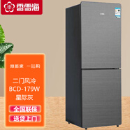 香雪海家用商用149-259風(fēng)冷無(wú)霜冰箱一級(jí)能效省電節(jié)能 179星際灰雙門電冰箱一級(jí)能效