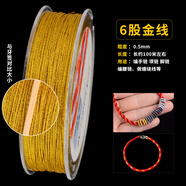 維娜絲紅繩手鏈編織diy手工編織繩手鏈項鏈吊墜紅繩子玉線(xiàn)本命年紅線(xiàn)繩 U扁輪6股金線(xiàn)0.5mm/卷